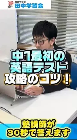 中1英語テストで「100点」狙うならコレ！