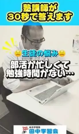 【両立のリアル】勉強ができる子は「時間を作って」いる！