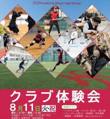 【学校情報】クラブ体験会（広島翔洋高等学校）