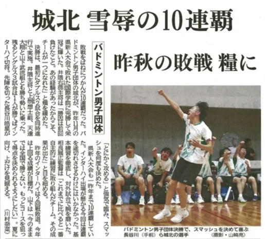【バドミントン部】10年連続インターハイ出場（広島城北高等学校）