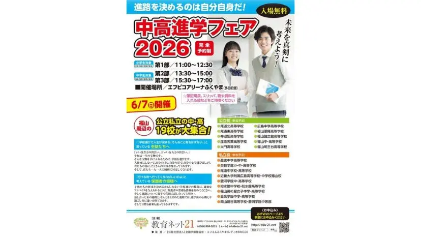 【2026】中高進学フェア（如水館中学校・高等学校）