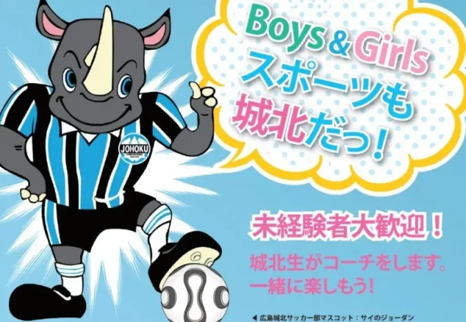 【小学4～6年生対象】城北サッカースクール開催（広島城北高等学校）