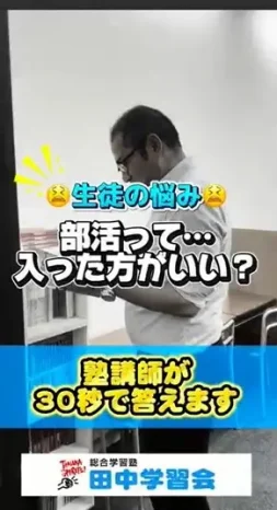 【塾講師の本音】部活って入るべき？