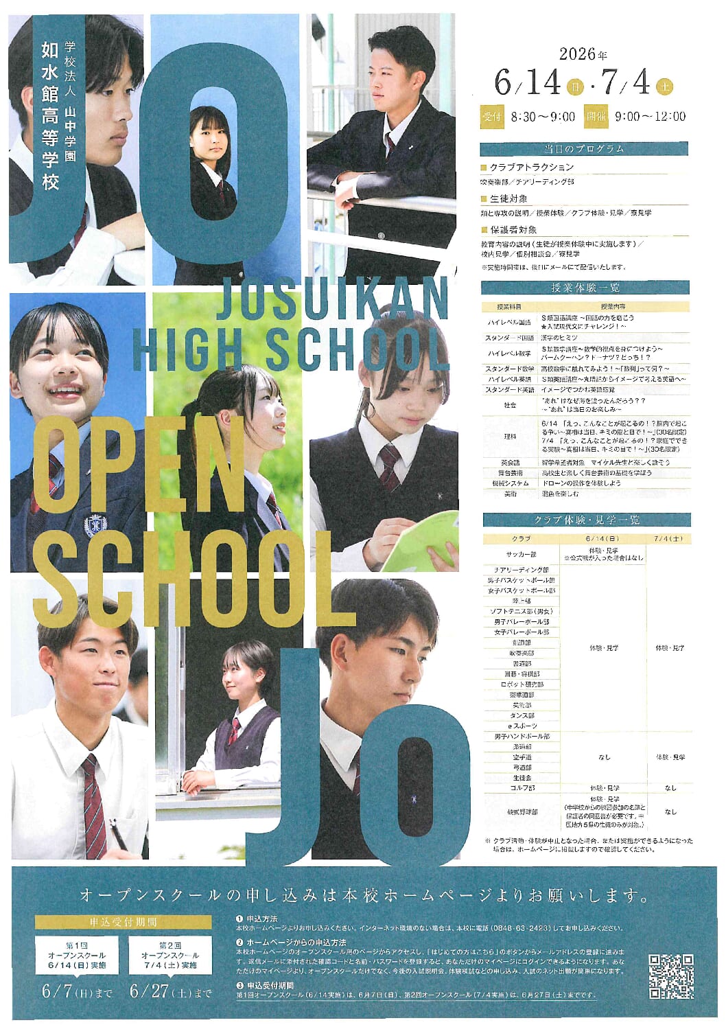 【学チャンラジオ特集記事】学校紹介　（如水館高等学校）