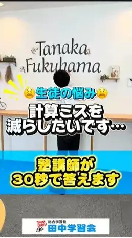 【数学・算数】計算ミスが多い人のNG共通点