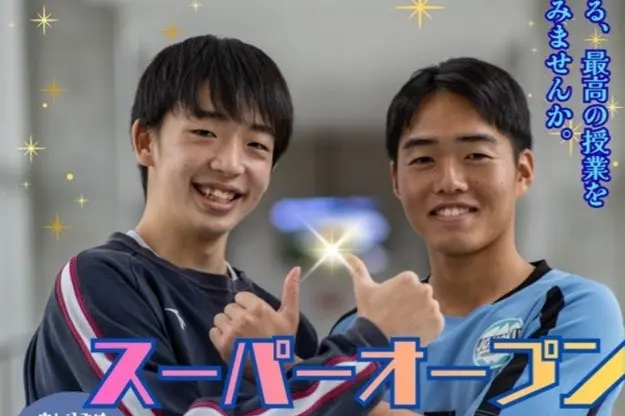 【中学生対象】高校スーパーオープンスクールのお知らせ（広島城北高等学校）