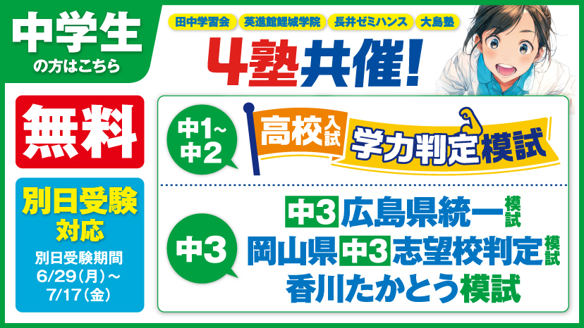 【中学生向け】✏️４塾共催 公開テスト（無料）