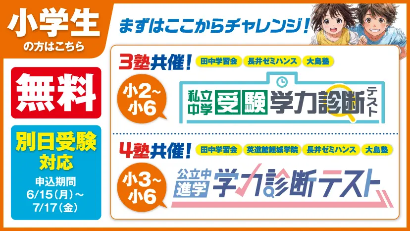 【小学生向け】✏️ 共催 公開テスト（無料）