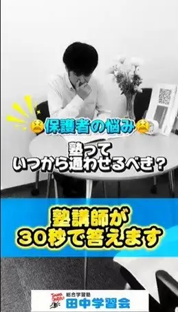 【保護者必見】塾っていつから通わせるべき？
