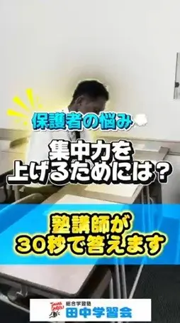 集中力を上げるためには？