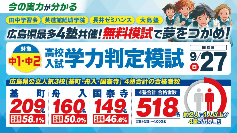 9/27実施　中１・２　公立高校入試学力判定模試