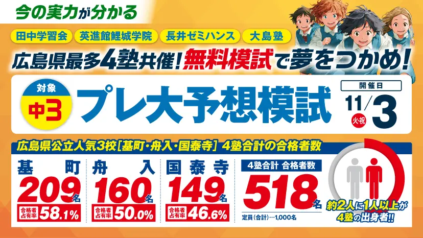 【中学生向け】✏️４塾共催 公開テスト（無料）