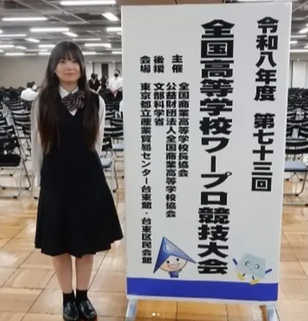 【コンピュータ部】令和８年度全国高等学校ワープロ競技大会（広島翔洋高等学校）