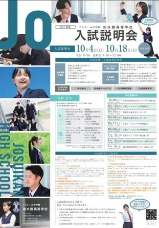 【高校】入試説明会お申し込み受付中！（如水館高等学校）