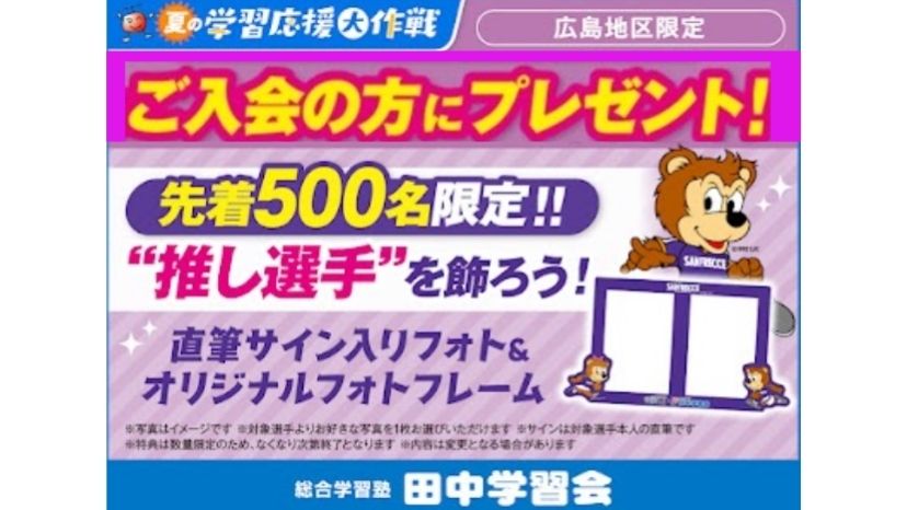 ⚽💜 推し選手の直筆サインを飾ろう！
