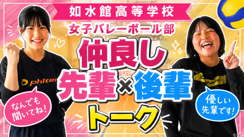 【学チャンラジオ特集記事】部活動紹介　（如水館高等学校）