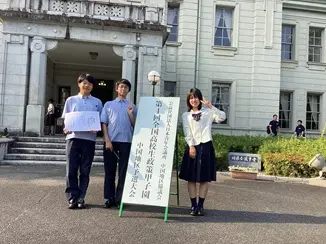 【準グランプリ】第４回全国高校生政策甲子園（広島国際学院高等学校）