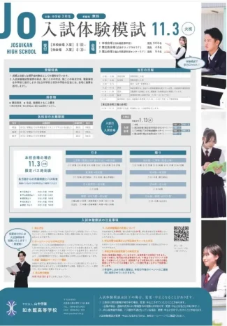 【高校】入試体験模試　お申し込み受付中！（如水館高等学校）