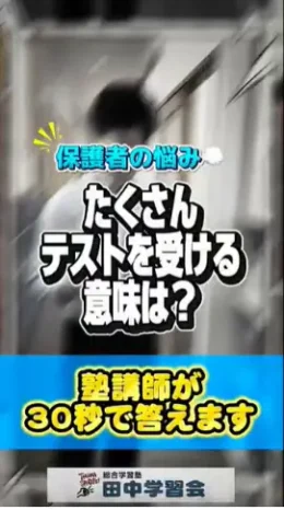 【塾講師が回答】毎回テストを受ける「本当の理由」