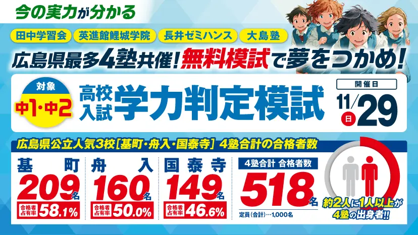 【中学生向け】✏️４塾共催 公開テスト（無料）